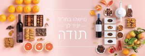 home_banner_9_2 מתנות מטעי בן עזר