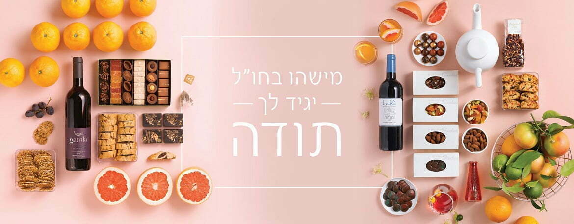 מתנות מטעי בן עזר